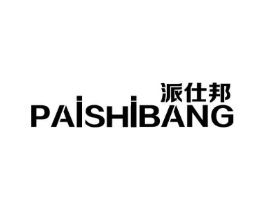 派仕邦商标原图 第07类机械设备