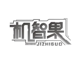 机智果商标原图 第07类机械设备