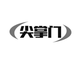尖掌门商标原图 第07类机械设备