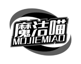 魔洁喵商标原图 第07类机械设备