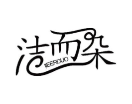洁而朵商标原图 第07类机械设备