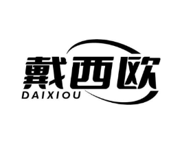 戴西欧商标原图 第07类机械设备