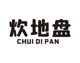 炊地盘商标原图 第07类机械设备