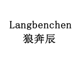 狼奔辰商标原图 第07类机械设备