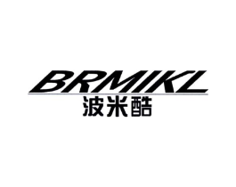 波米酷 BRMIKL商标原图 第07类机械设备
