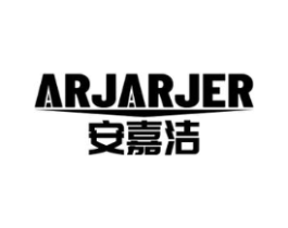ARJARJER 安嘉洁商标原图 第07类机械设备