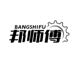 邦师傅商标原图 第07类机械设备