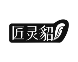 匠灵貂商标原图 第07类机械设备