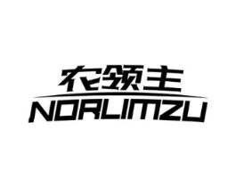 农领主 NORLIMZU商标原图 第07类机械设备