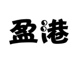 盈港商标原图 第07类机械设备