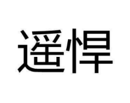 商標原圖
