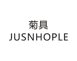 菊具 JUSNHOPLE商标原图 第07类机械设备