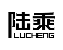 陆乘商标原图 第07类机械设备