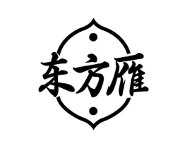 东方雁商标原图 第07类机械设备