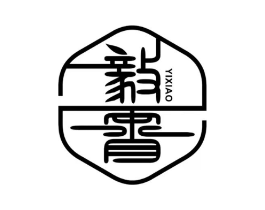 毅霄商标原图 第07类机械设备