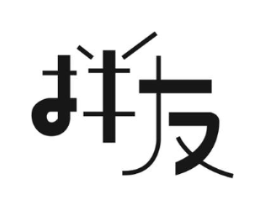 拌友商标原图 第07类机械设备