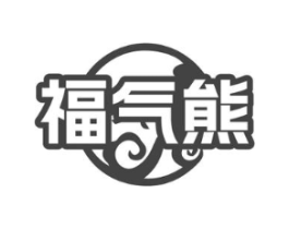 福气熊商标原图 第07类机械设备