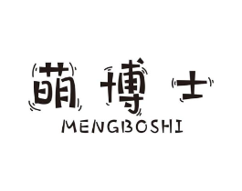 萌博士商标原图 第07类机械设备