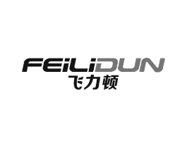 飞力顿商标原图 第07类机械设备