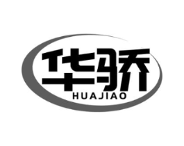 华骄商标原图 第07类机械设备