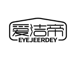 爱洁帝 EYEJEERDEY商标原图 第07类机械设备