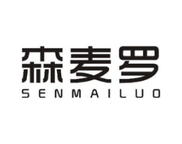 森麦罗商标原图 第07类机械设备