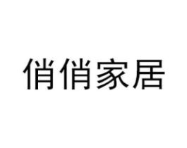 俏俏家居商标原图 第07类机械设备