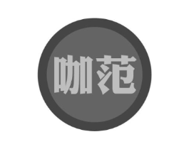 咖范商标原图 第07类机械设备