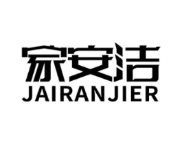 家安洁 JAIRANJIER商标原图 第07类机械设备