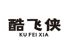 酷飞侠商标原图 第07类机械设备