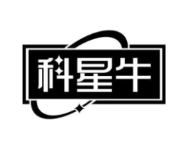 科星牛商标原图 第07类机械设备