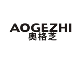 奥格芝商标原图 第07类机械设备
