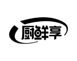 厨鲜享商标原图 第07类机械设备