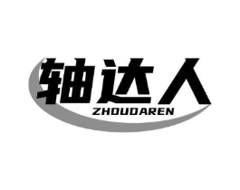 轴达人商标原图 第07类机械设备