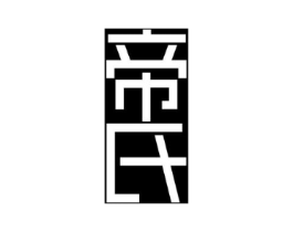 帝氏商标原图 第07类机械设备