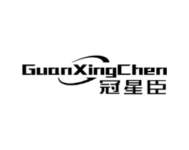 冠星臣商标原图 第07类机械设备