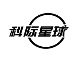 科际星球商标原图 第07类机械设备