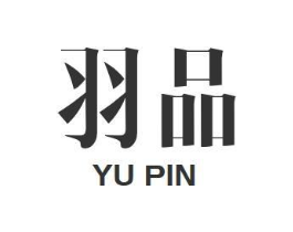 羽品商标原图 第07类机械设备