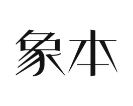 象本商标原图 第07类机械设备