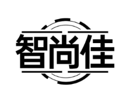 智尚佳商标原图 第07类机械设备