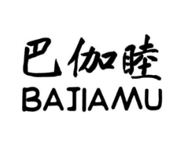 巴伽睦商标原图 第08类手工器械