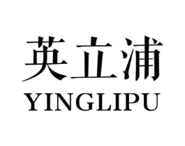 英立浦商标原图 第08类手工器械