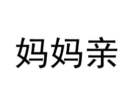 商标原图