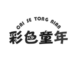 彩色童年商标原图 第08类手工器械