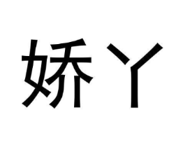 商标原图