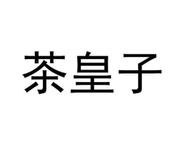 商标原图