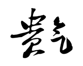 贵气商标原图 第08类手工器械