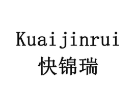 快锦瑞商标原图 第08类手工器械