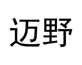 迈野商标原图 第08类手工器械