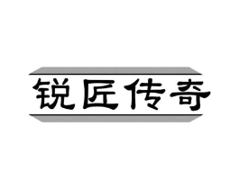 锐匠传奇商标原图 第08类手工器械